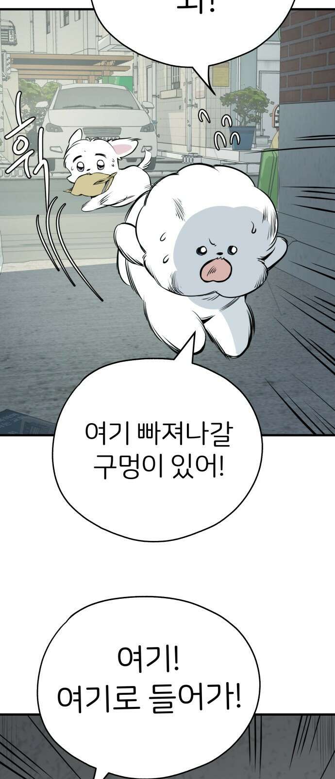 개같이 탈출 16화 68