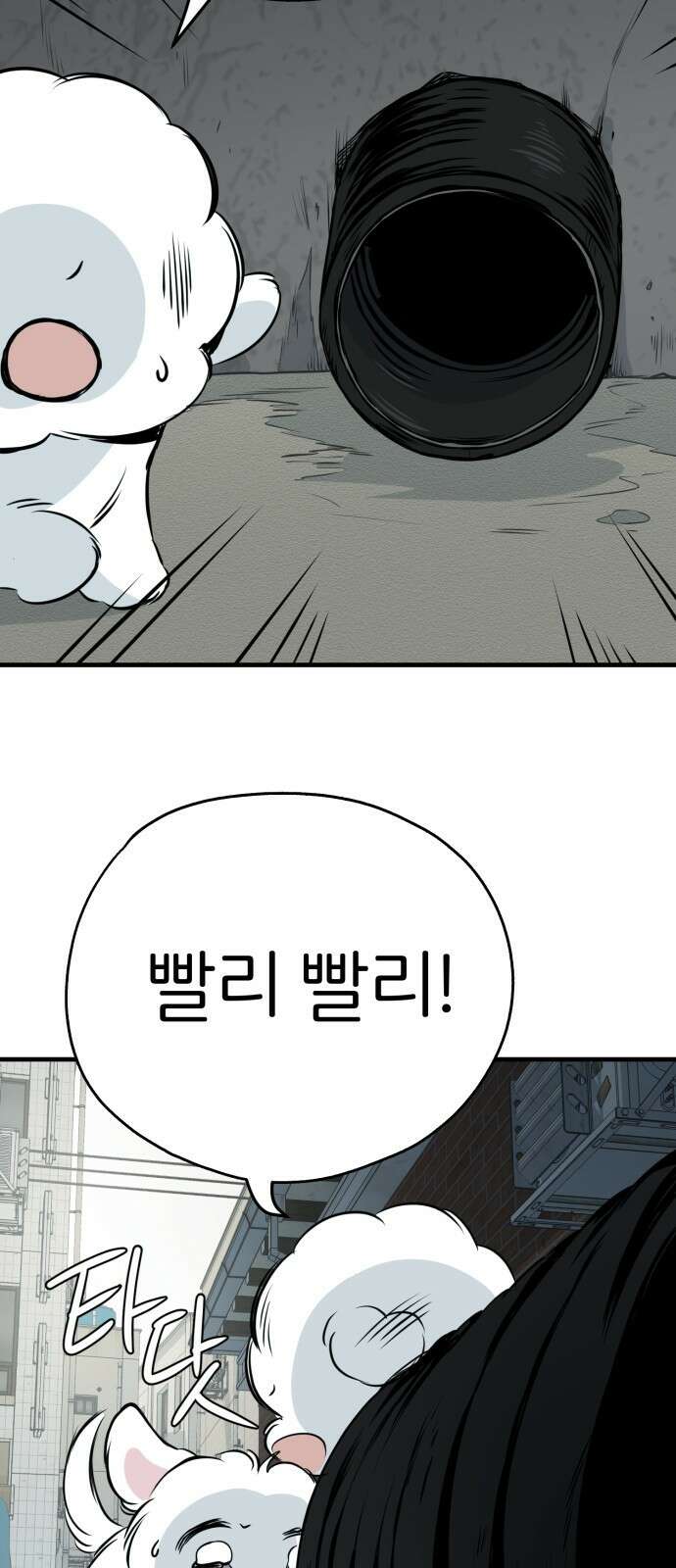개같이 탈출 16화 69