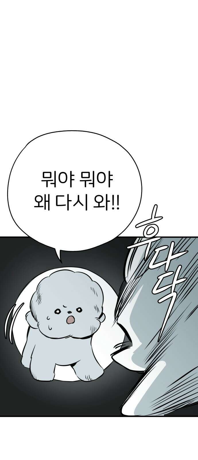 개같이 탈출 16화 76
