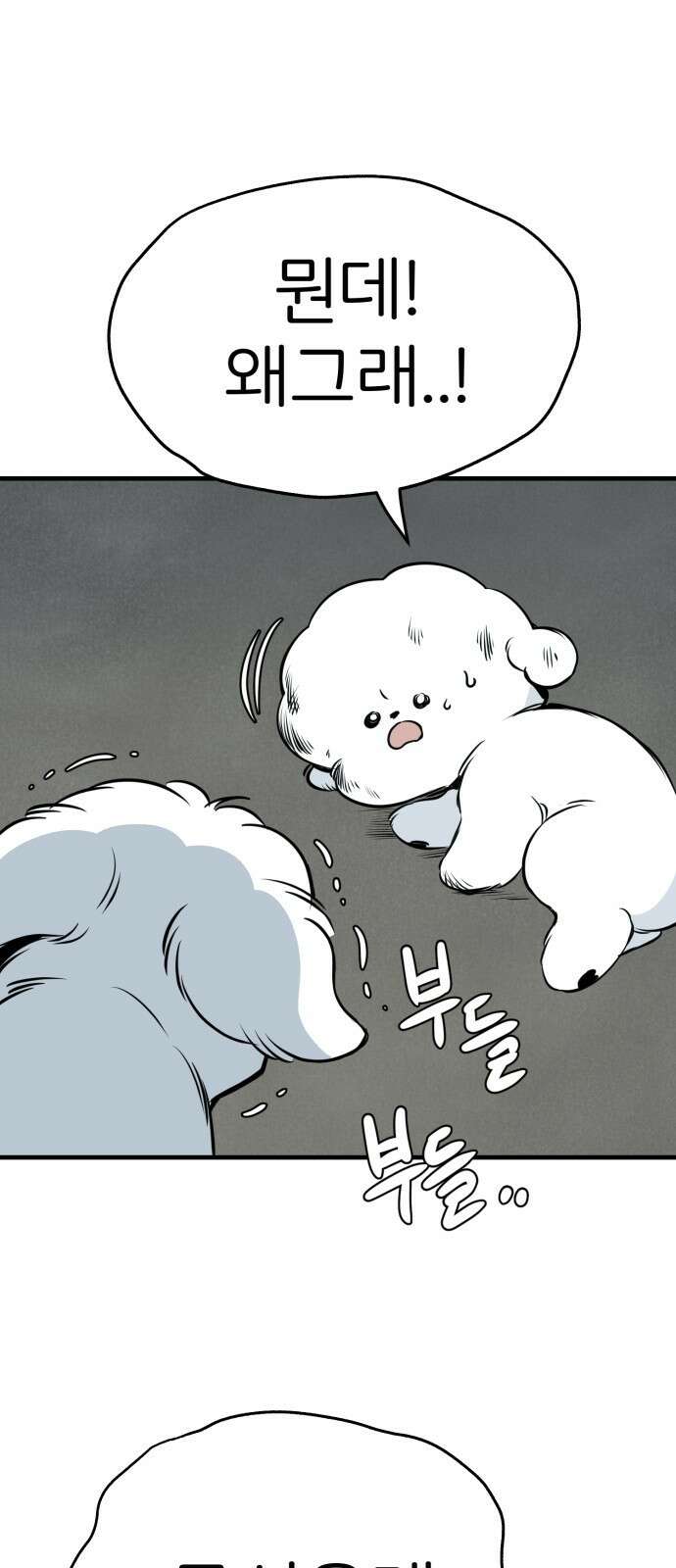 개같이 탈출 16화 78