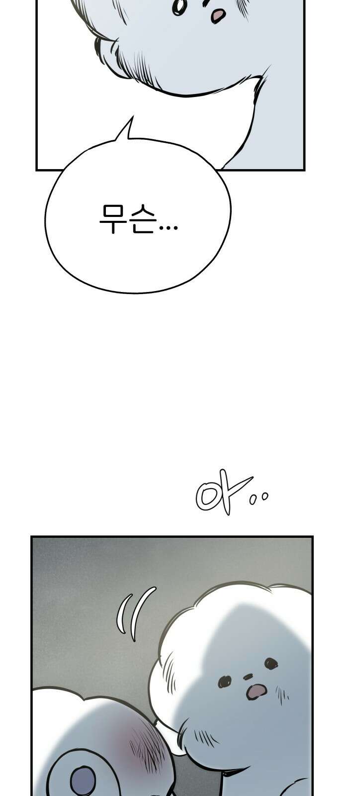 개같이 탈출 16화 80