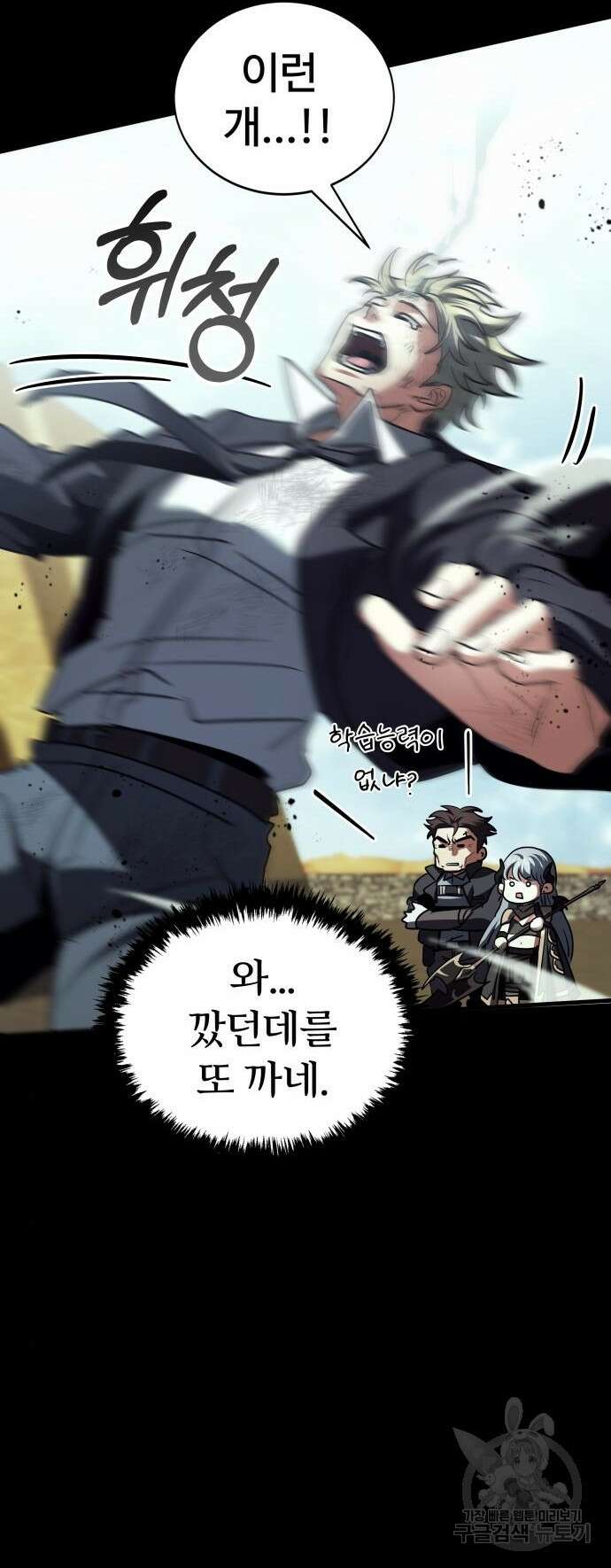 신은 주사위 놀이를 하는가? 21화 6
