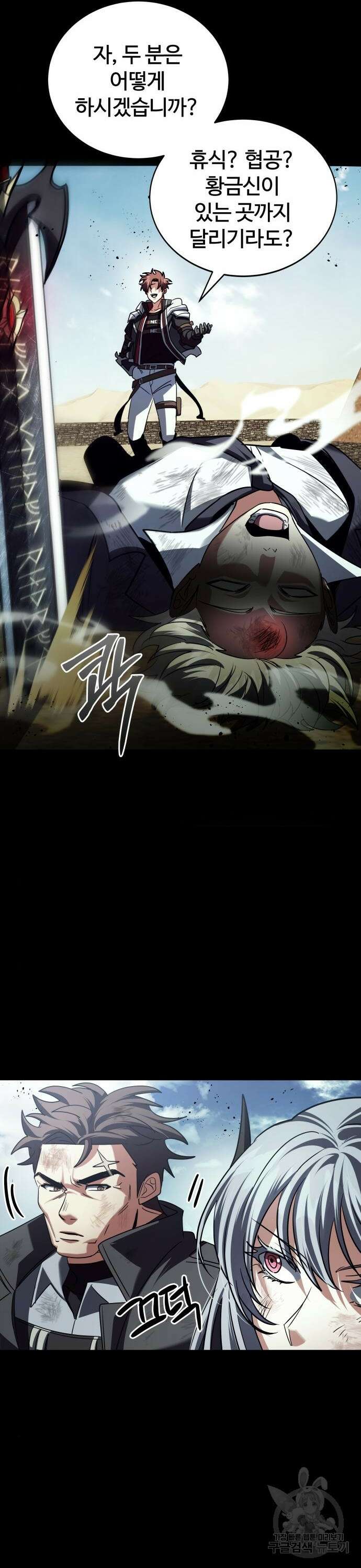 신은 주사위 놀이를 하는가? 21화 7
