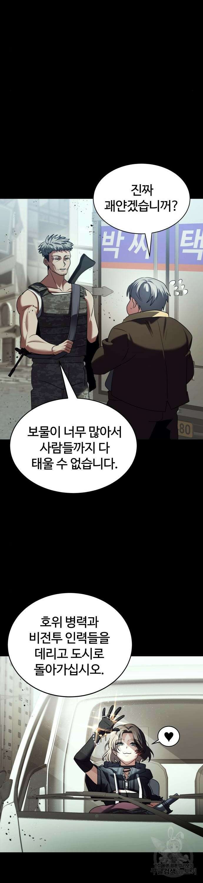 신은 주사위 놀이를 하는가? 21화 10