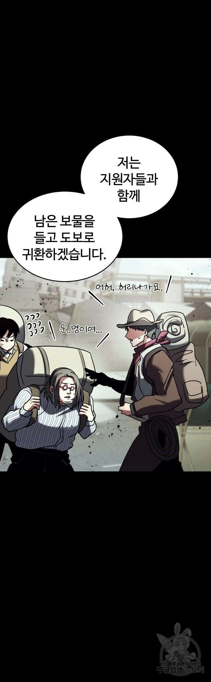 신은 주사위 놀이를 하는가? 21화 11