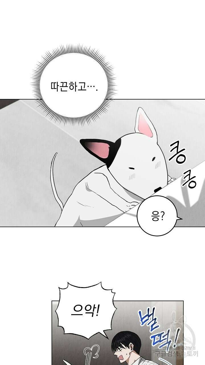 사내연애(리디) 2화 2
