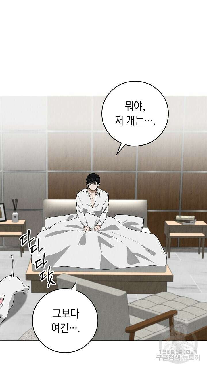 사내연애(리디) 2화 4