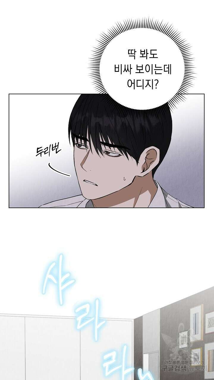 사내연애(리디) 2화 5