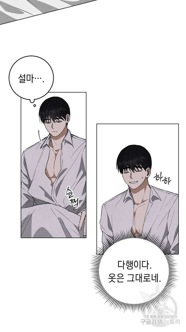 사내연애(리디) 2화 7