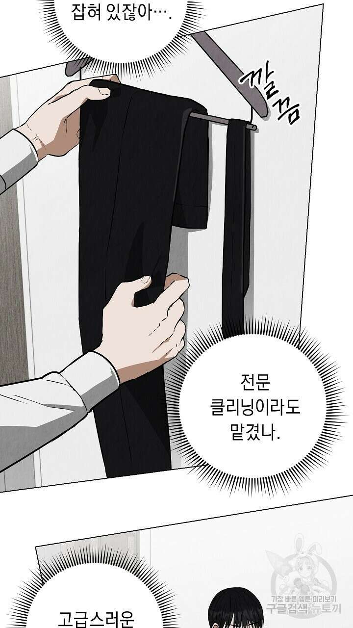 사내연애(리디) 2화 11