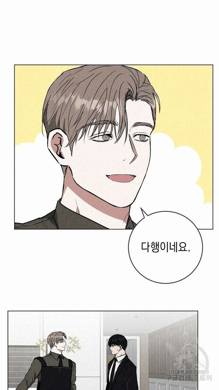 사내연애(리디) 2화 20