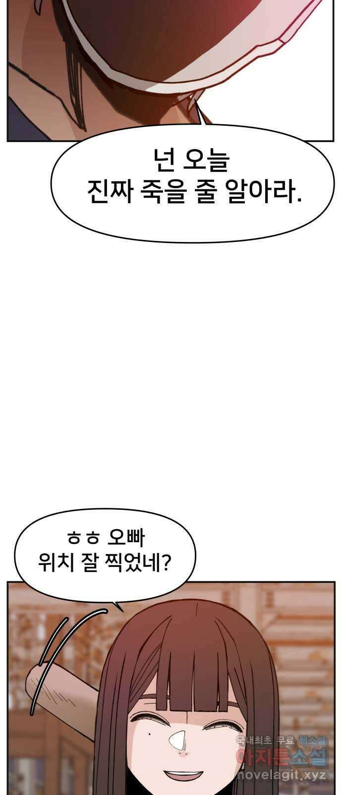 악녀교실 18화 43