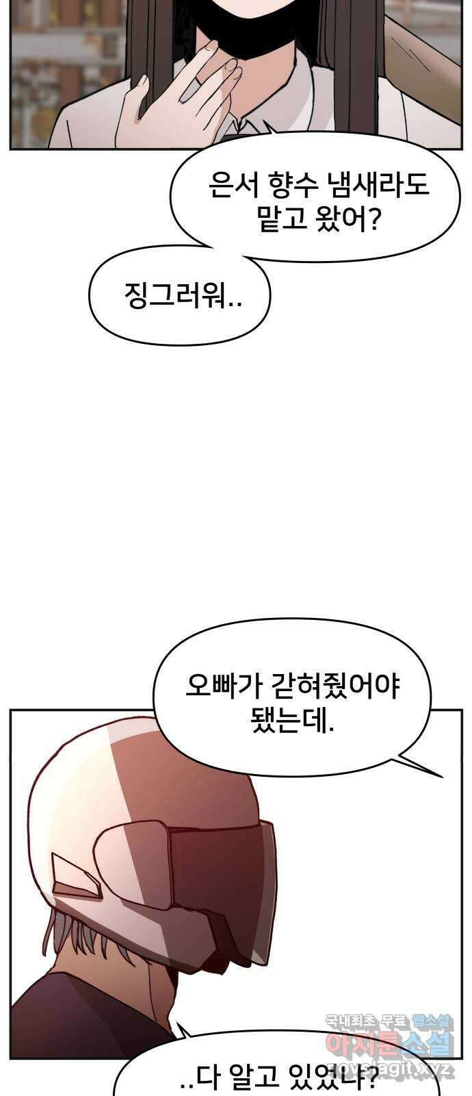악녀교실 18화 44