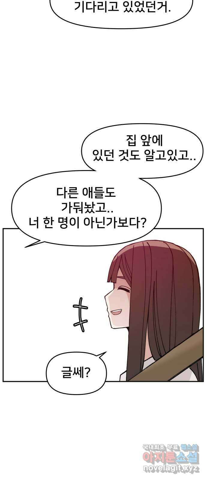 악녀교실 18화 45