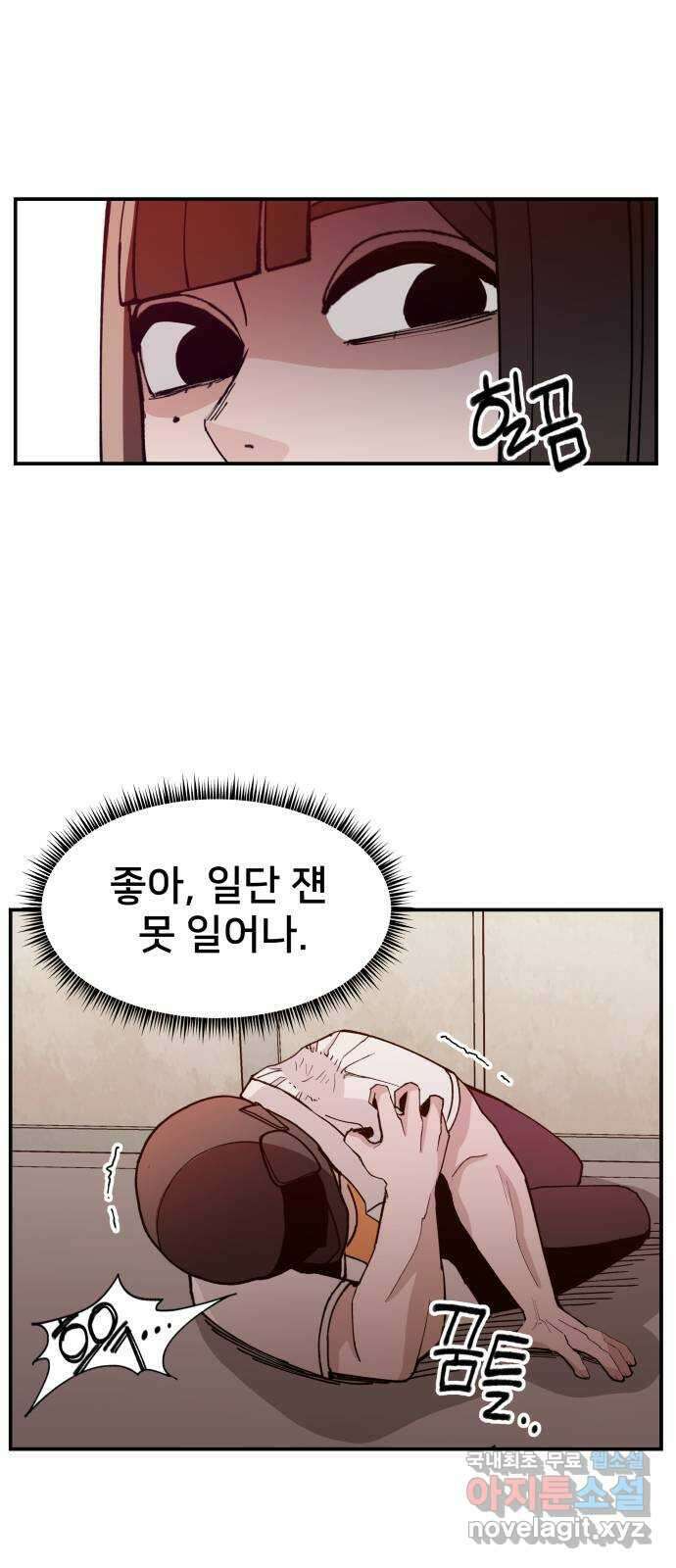 악녀교실 18화 46