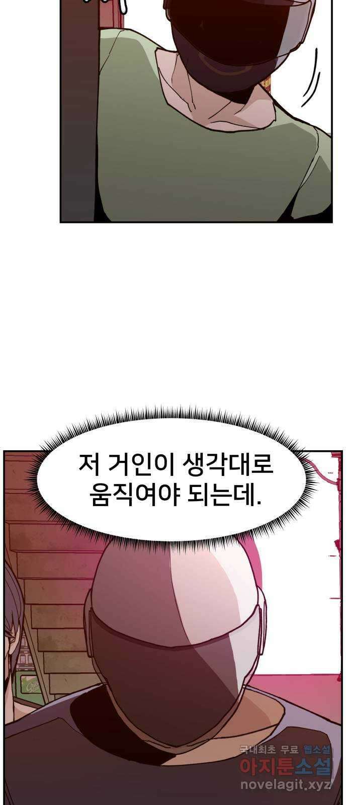 악녀교실 18화 48