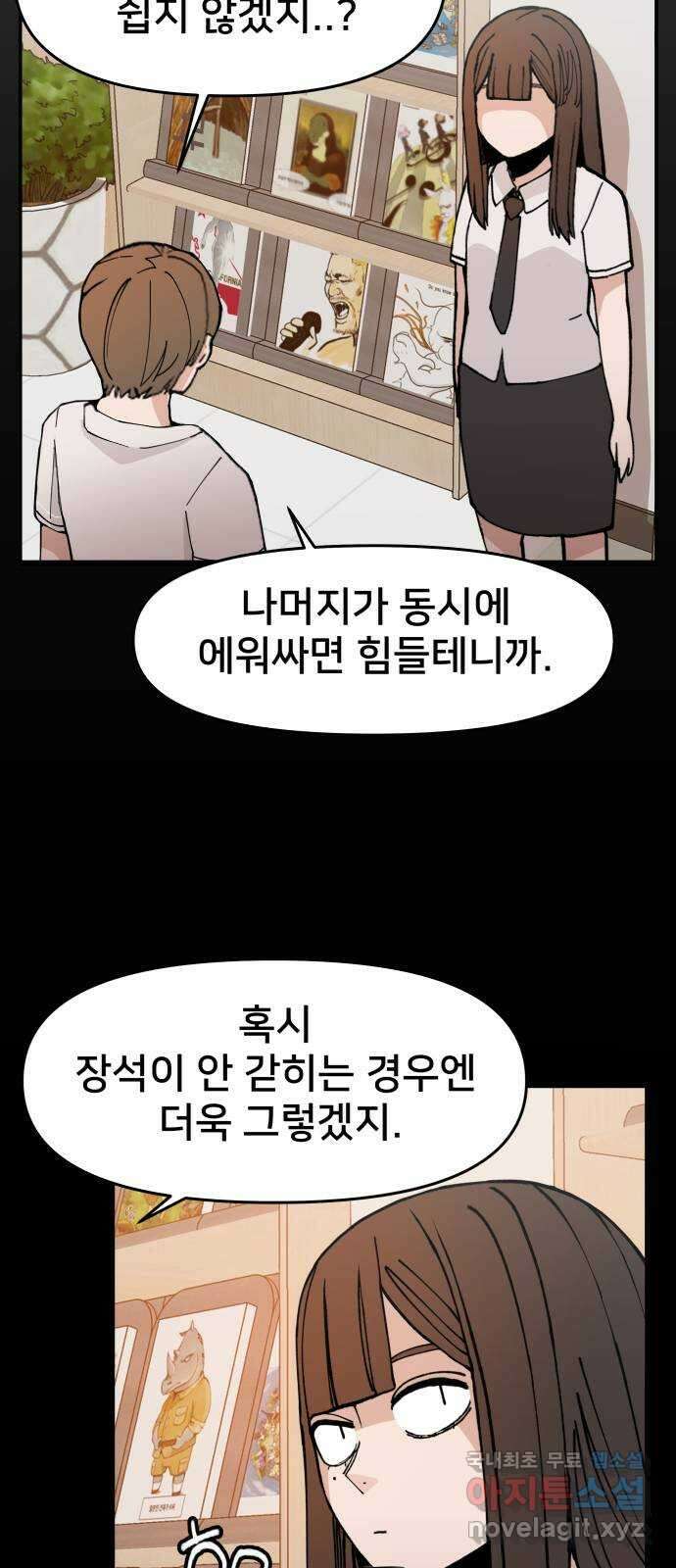 악녀교실 18화 50