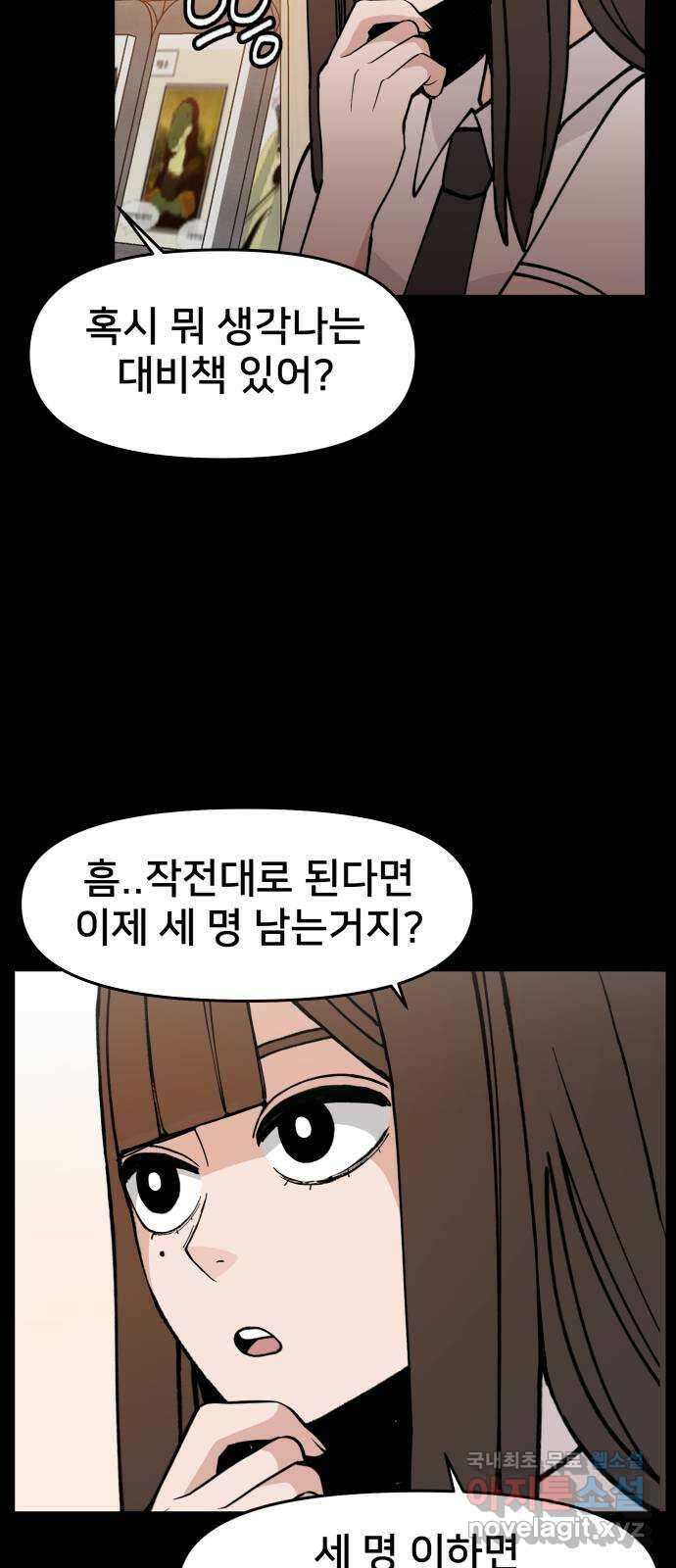 악녀교실 18화 51