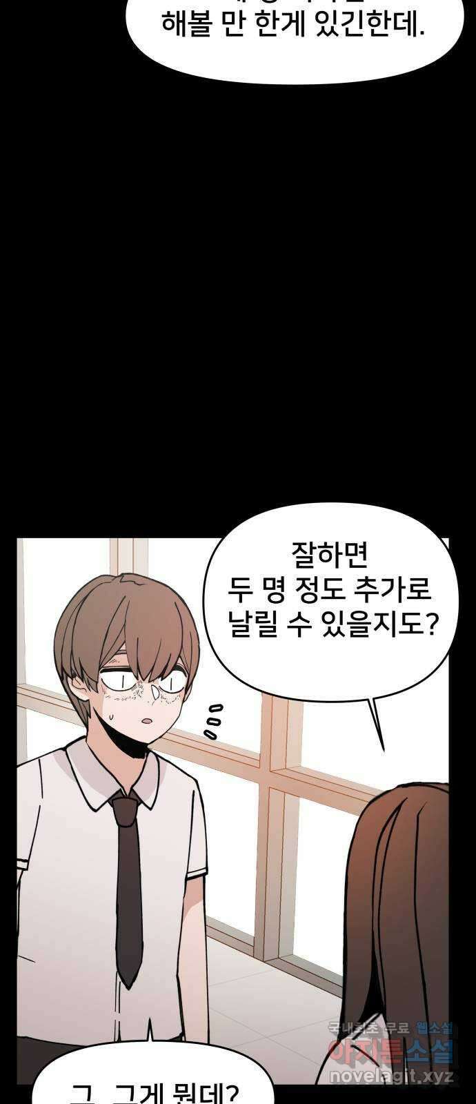 악녀교실 18화 52