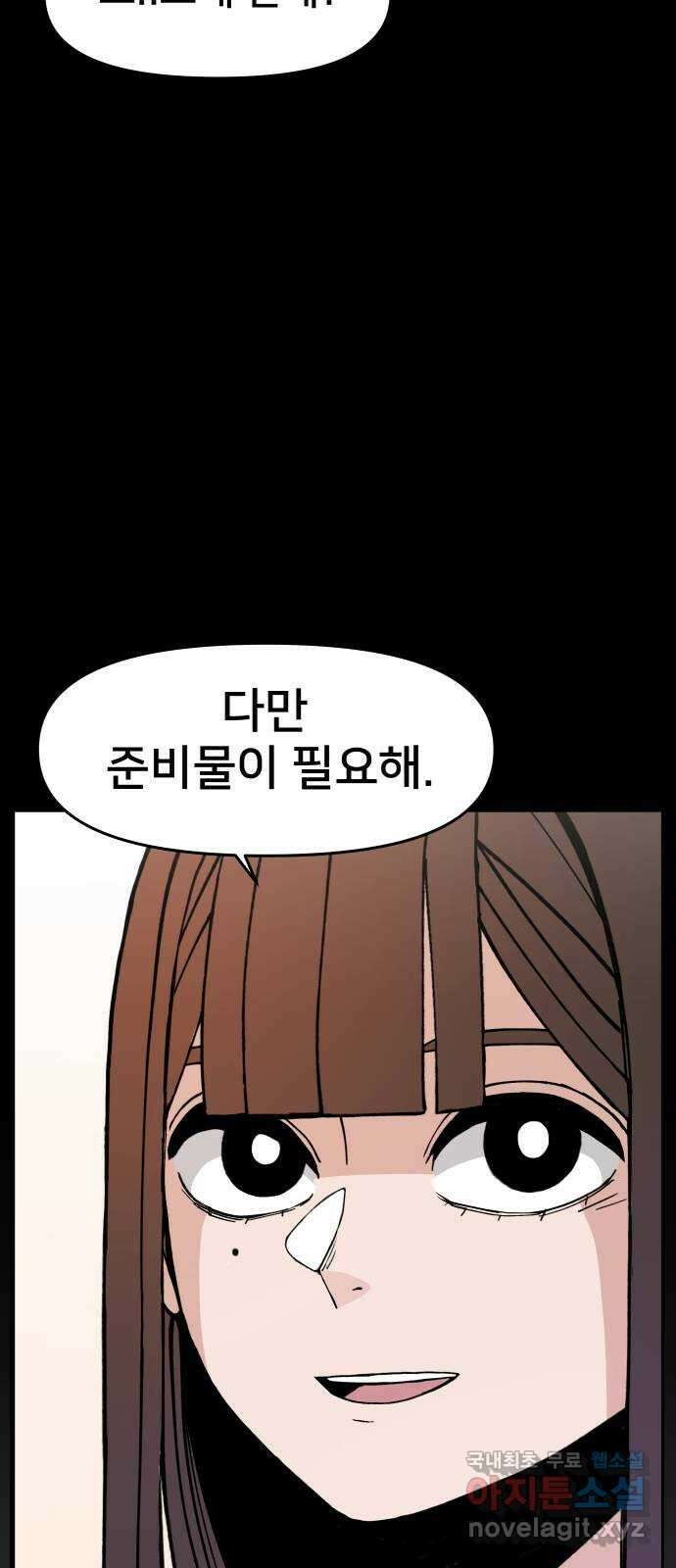 악녀교실 18화 53