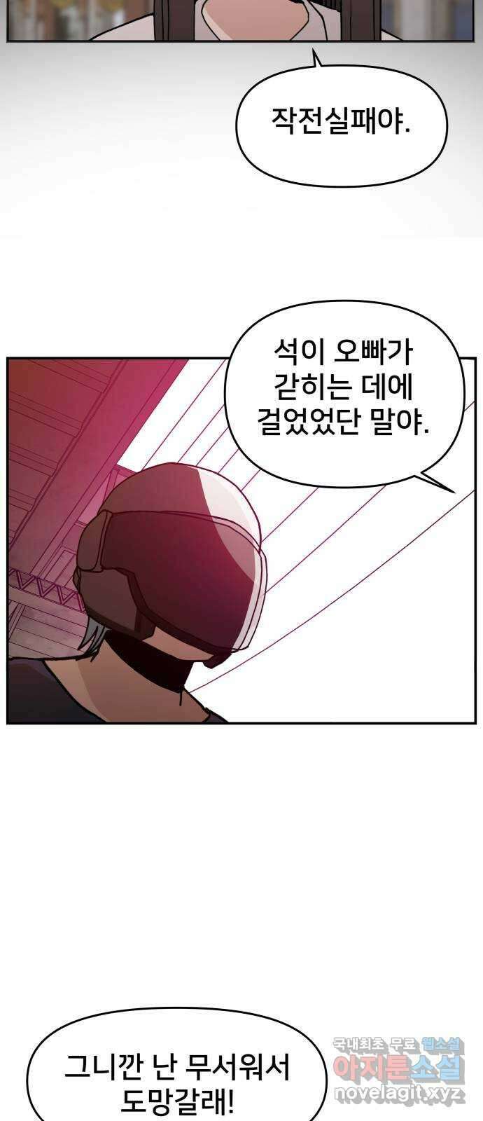 악녀교실 18화 55