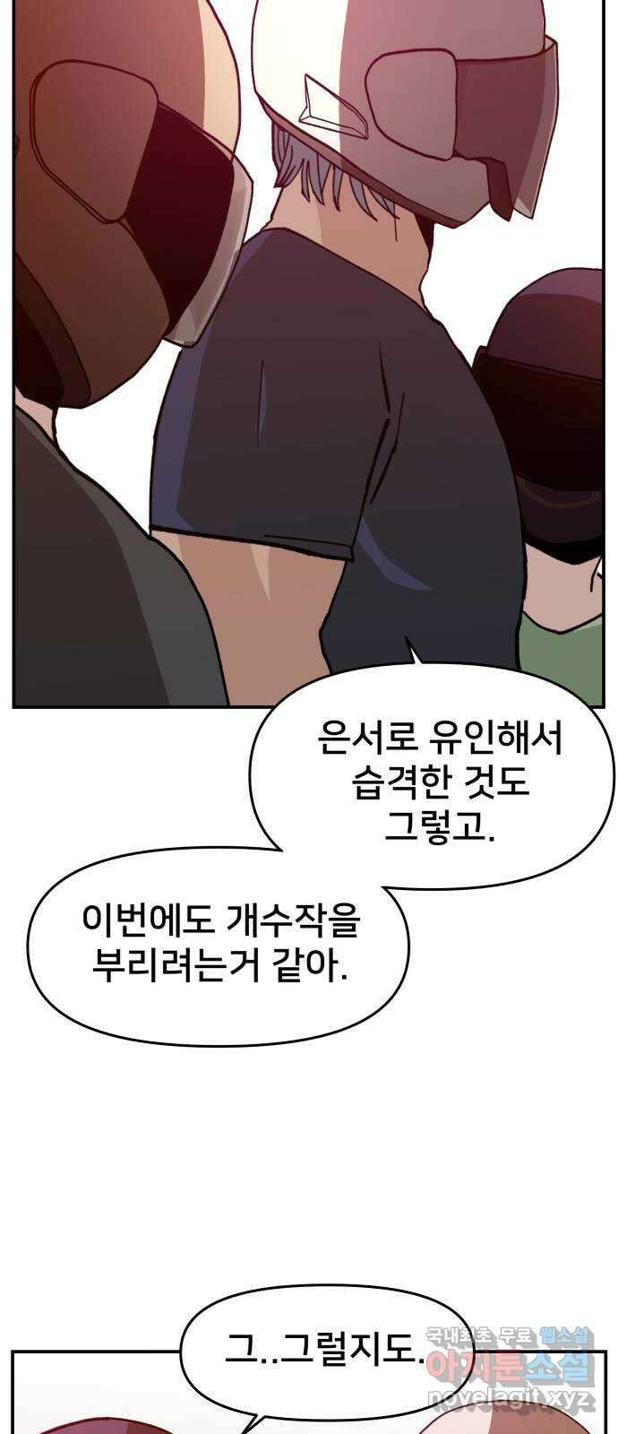 악녀교실 18화 61