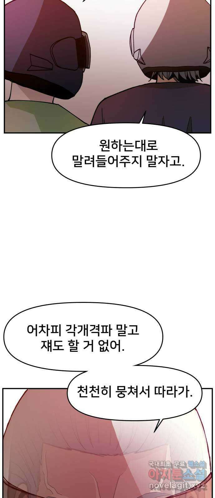 악녀교실 18화 62
