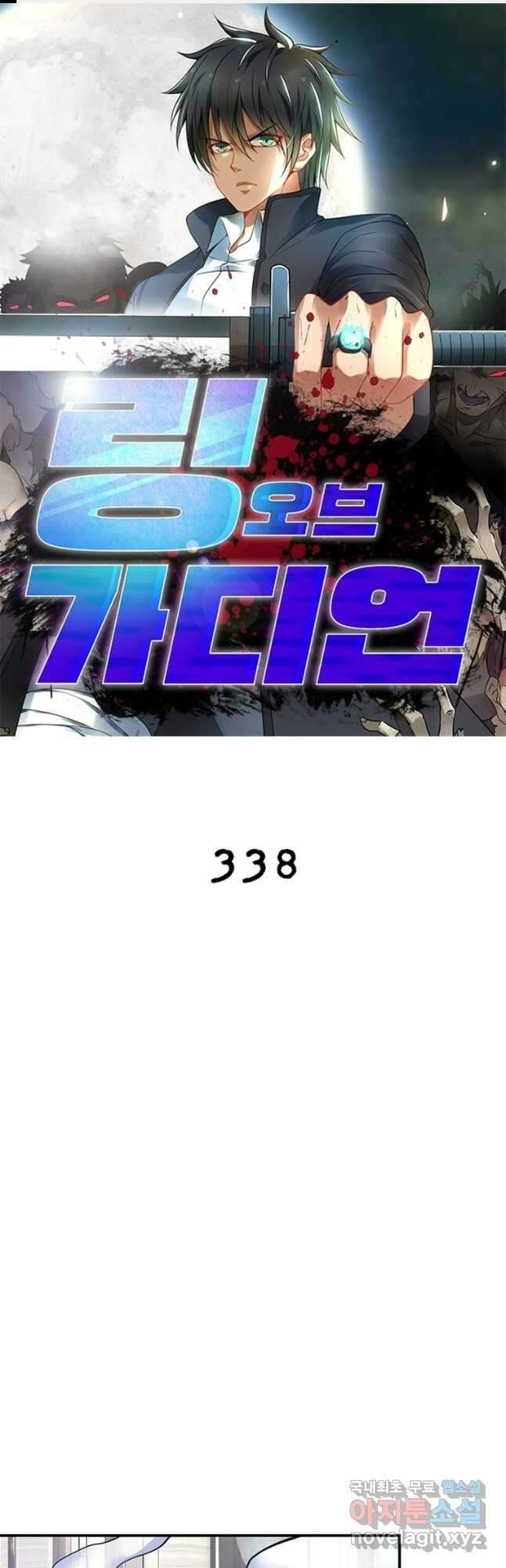링 오브 가디언 338화 1
