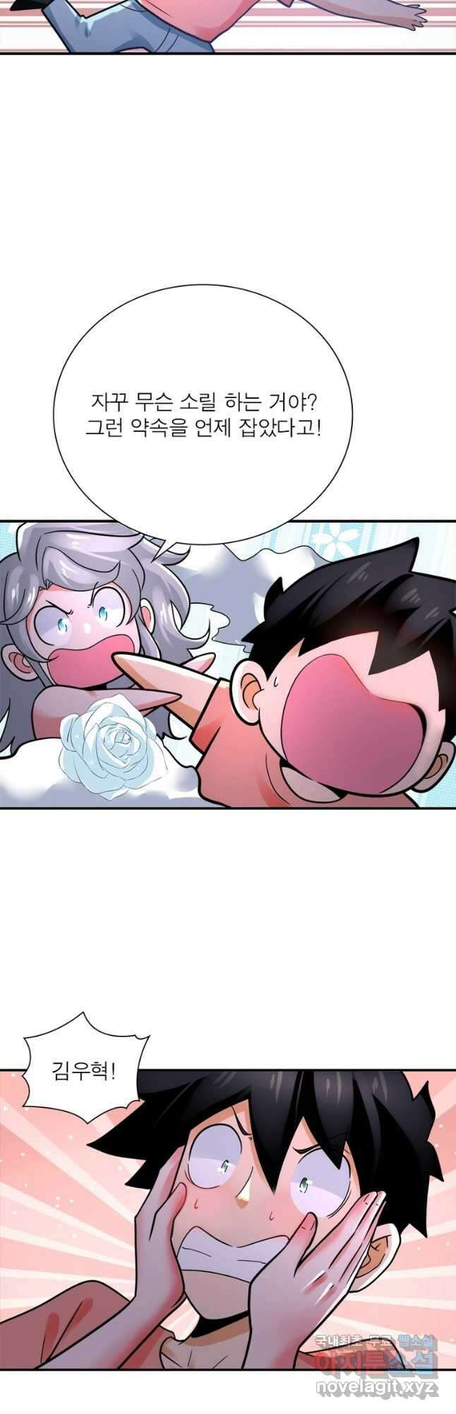링 오브 가디언 338화 9