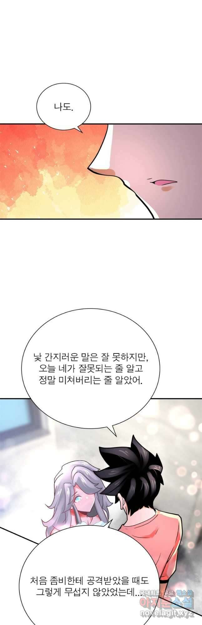 링 오브 가디언 338화 11
