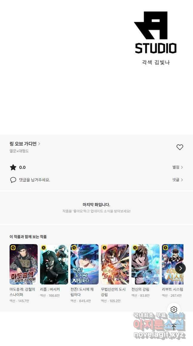 링 오브 가디언 338화 25