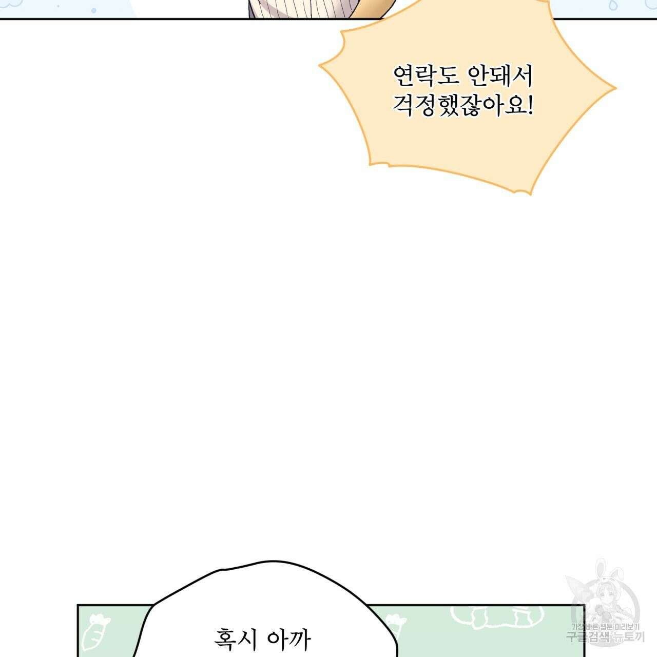 모노크롬 루머 78화 3