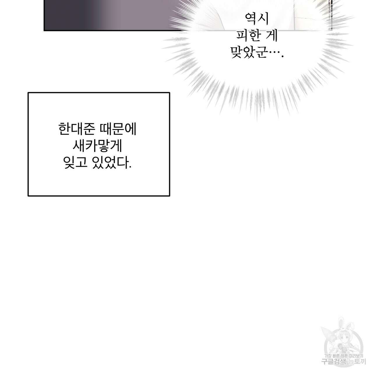 모노크롬 루머 78화 5
