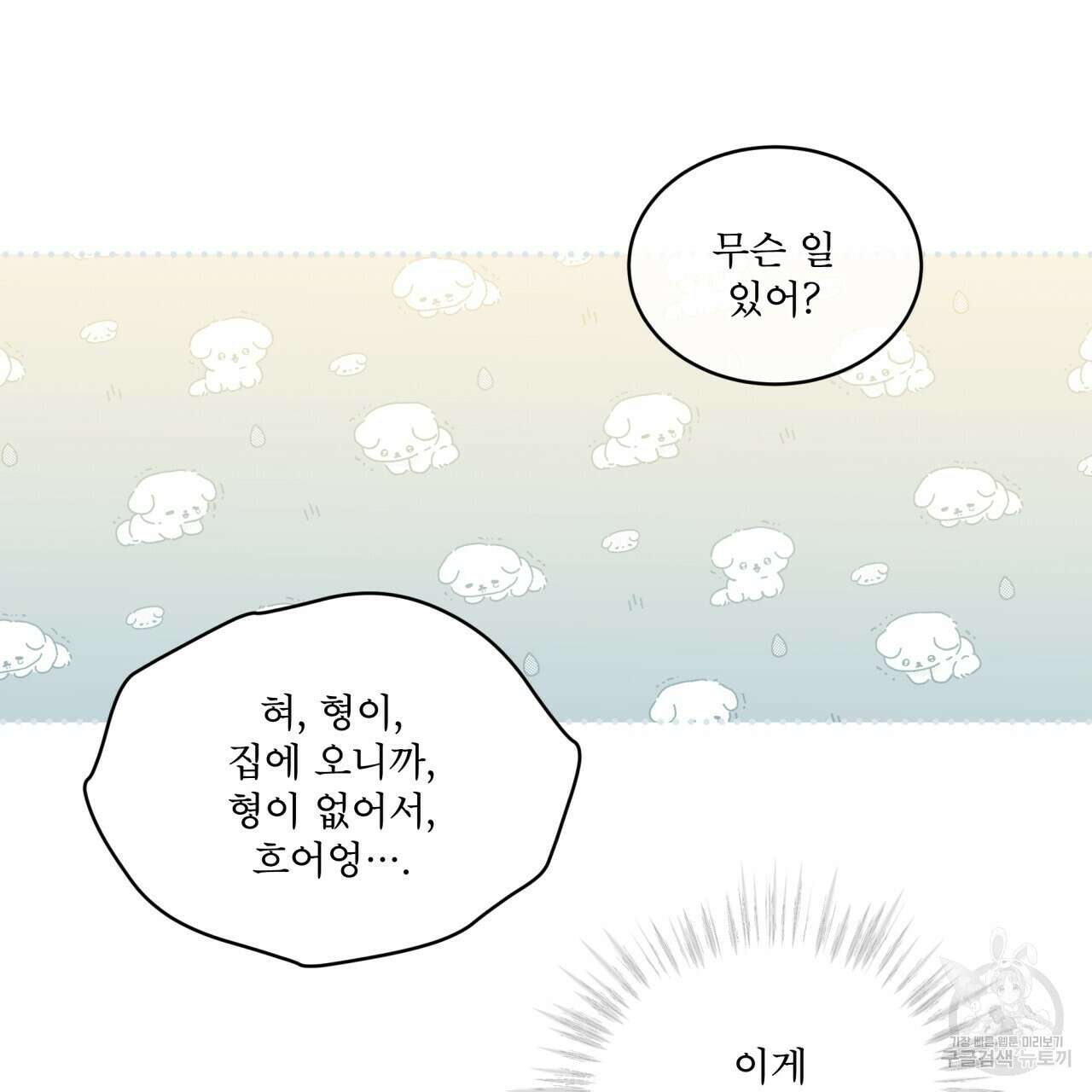 모노크롬 루머 78화 6