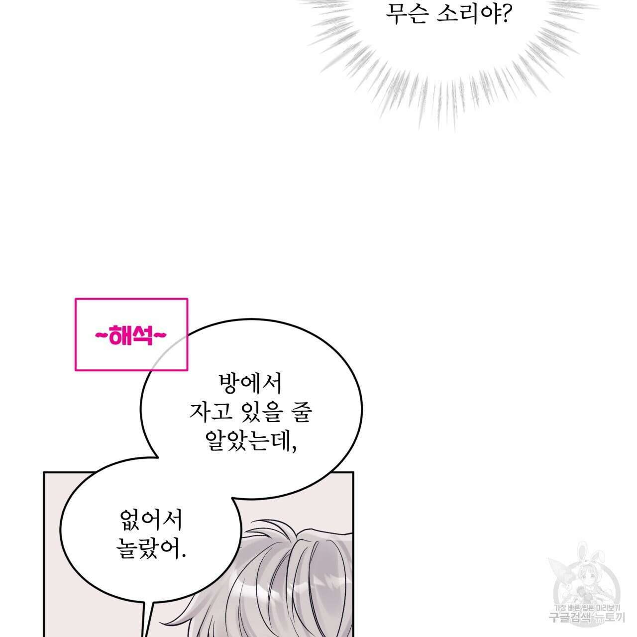 모노크롬 루머 78화 7