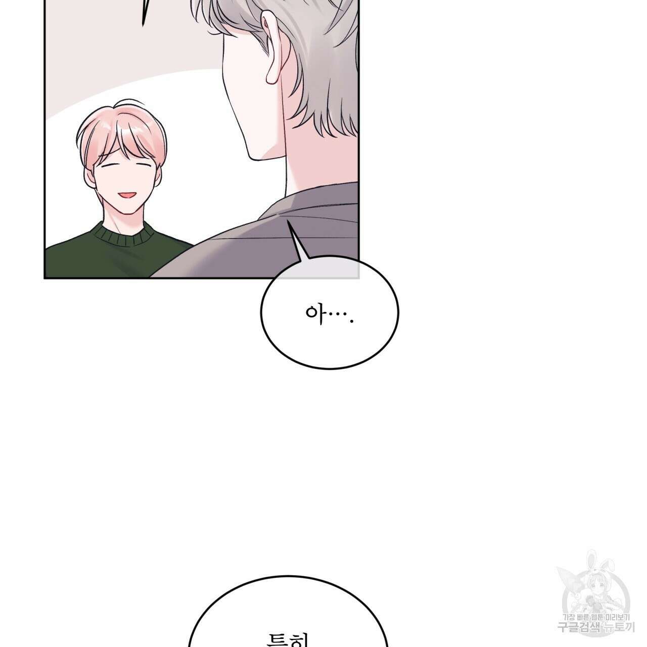 모노크롬 루머 78화 8