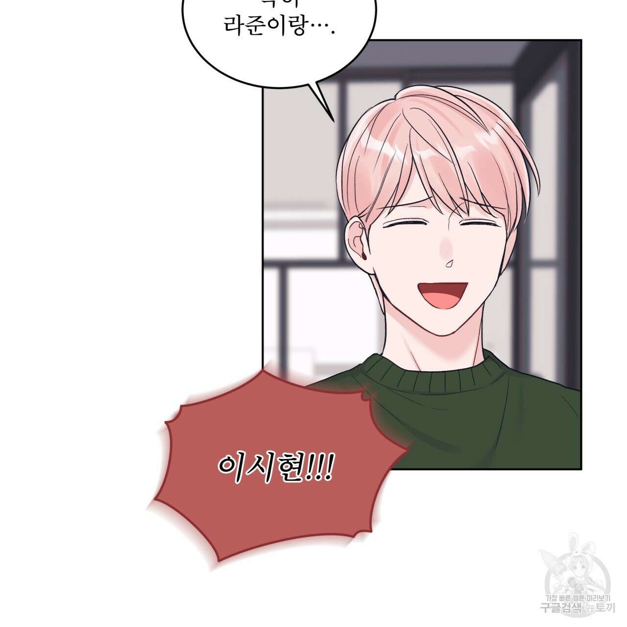 모노크롬 루머 78화 9