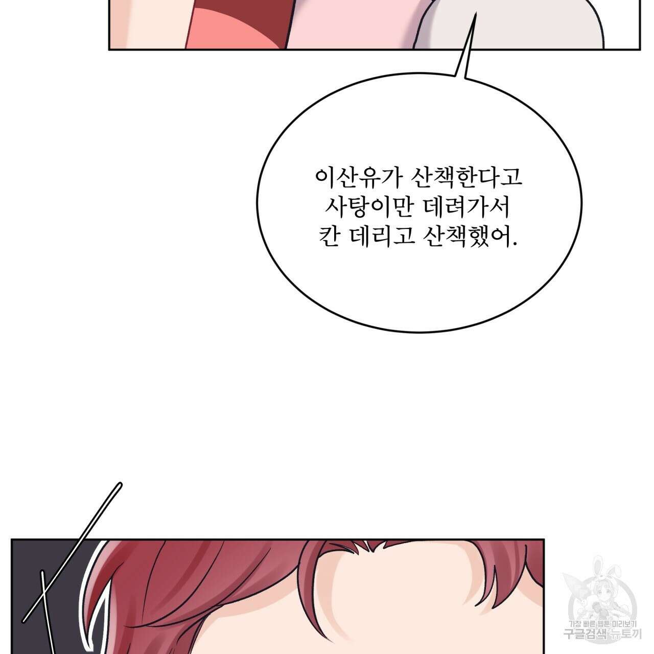 모노크롬 루머 78화 13