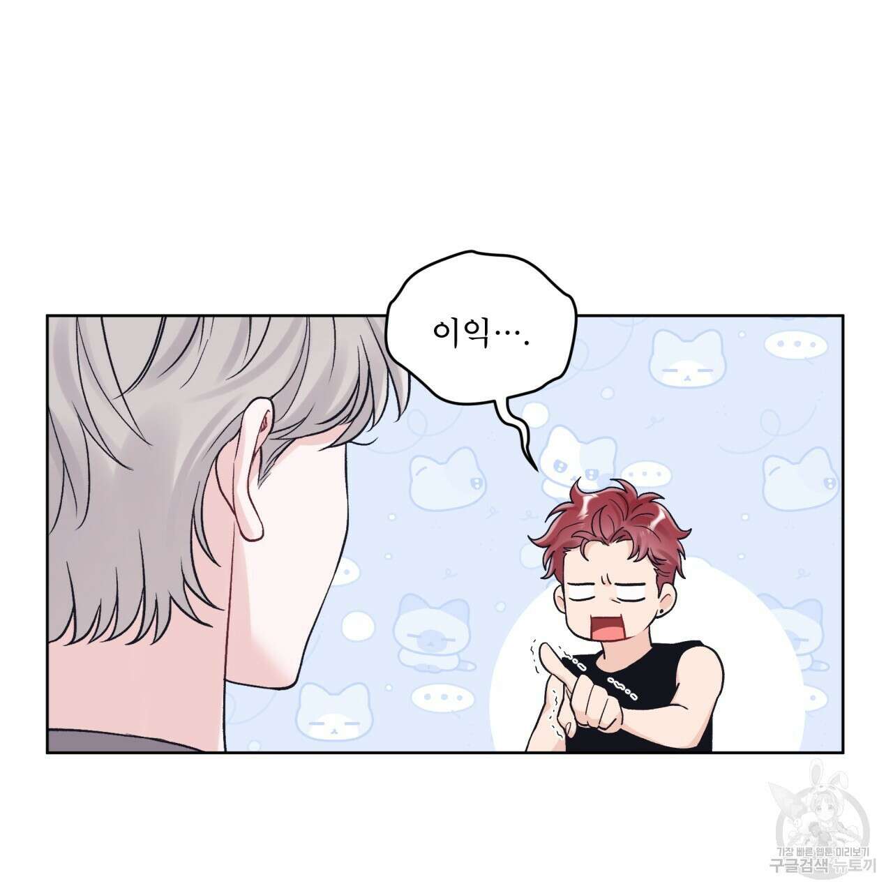모노크롬 루머 78화 15