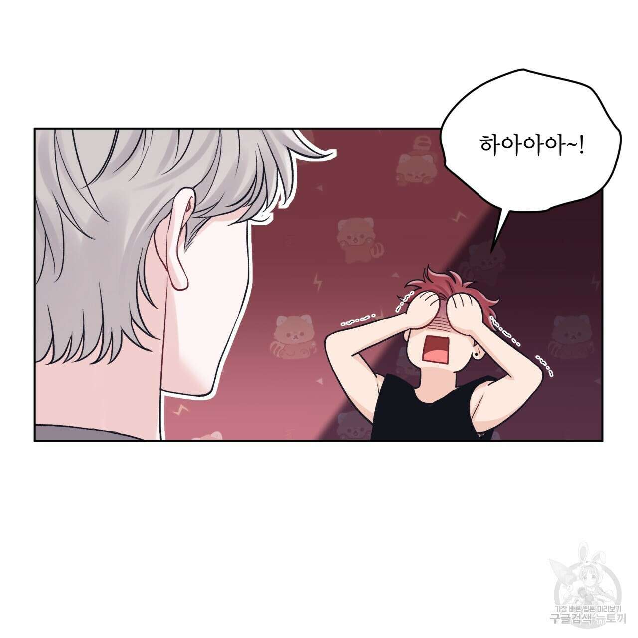 모노크롬 루머 78화 16