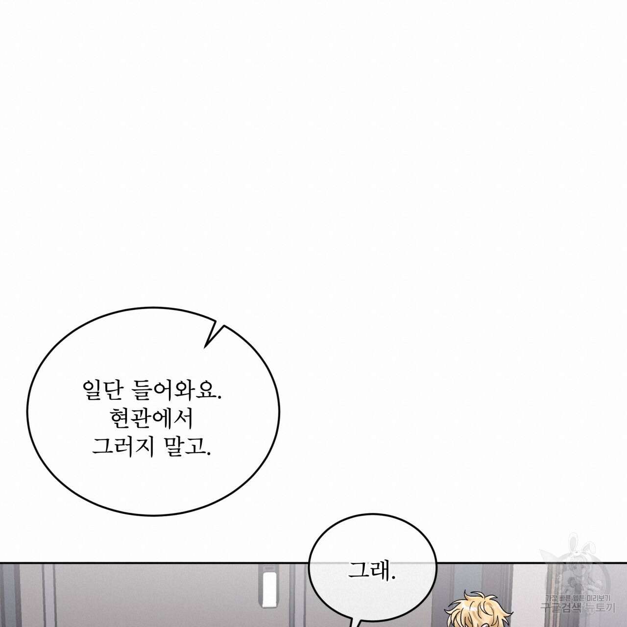 모노크롬 루머 78화 17