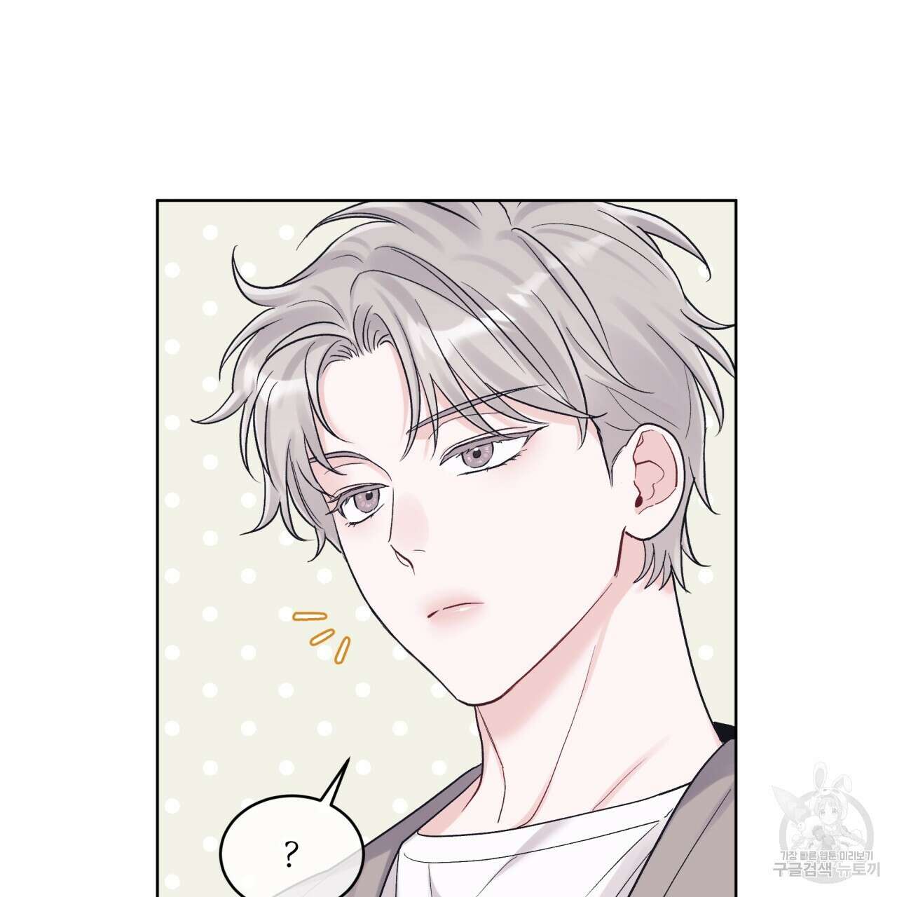 모노크롬 루머 78화 20