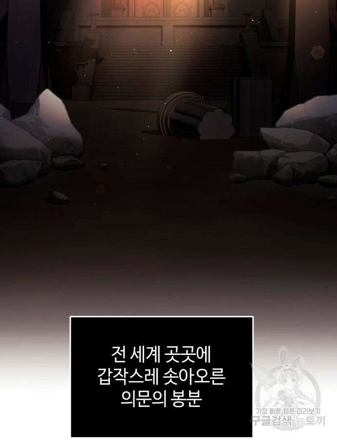 신화급 귀속 아이템을 손에 넣었다 2부 2화 2