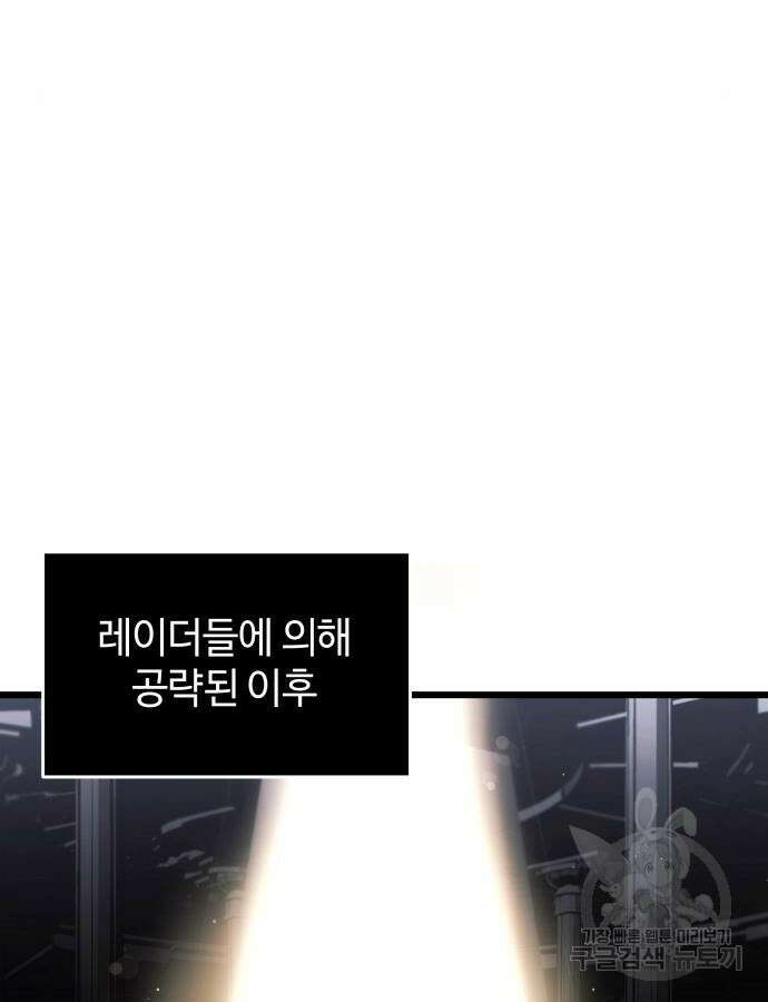 신화급 귀속 아이템을 손에 넣었다 2부 2화 3