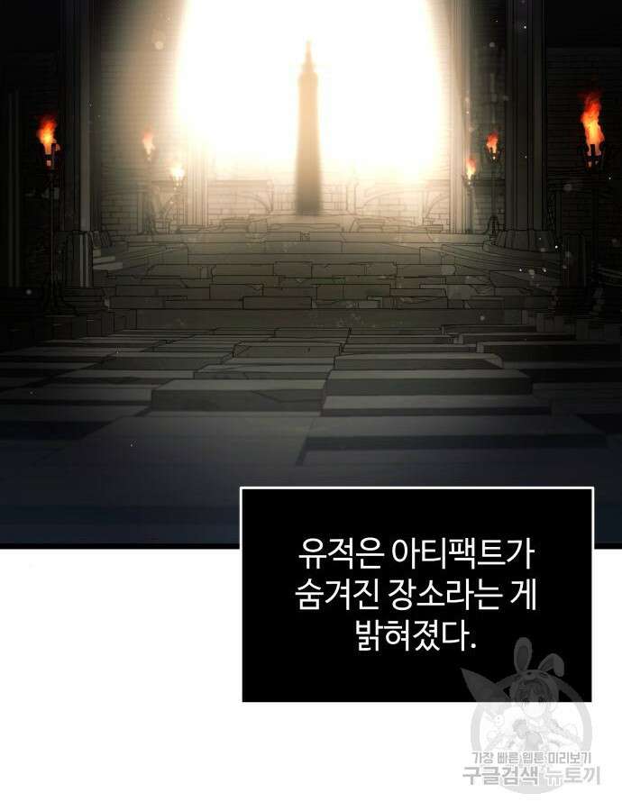 신화급 귀속 아이템을 손에 넣었다 2부 2화 4