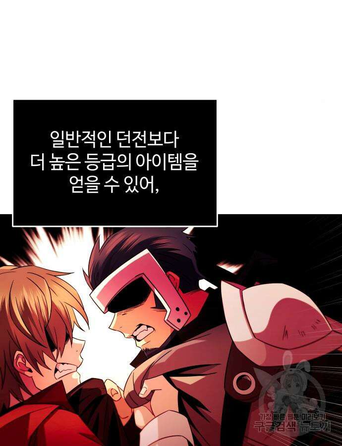 신화급 귀속 아이템을 손에 넣었다 2부 2화 5