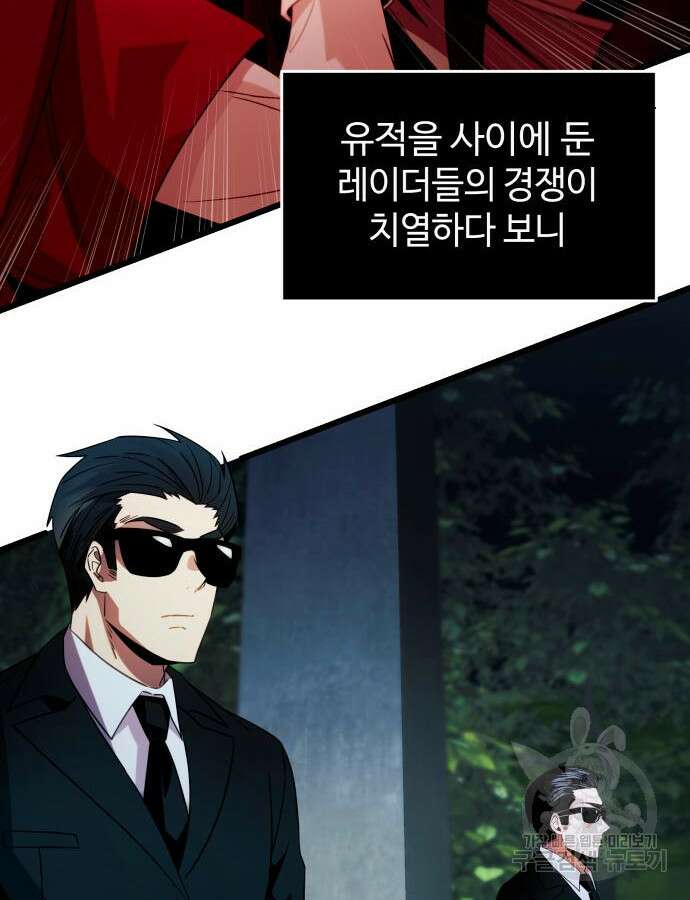 신화급 귀속 아이템을 손에 넣었다 2부 2화 6