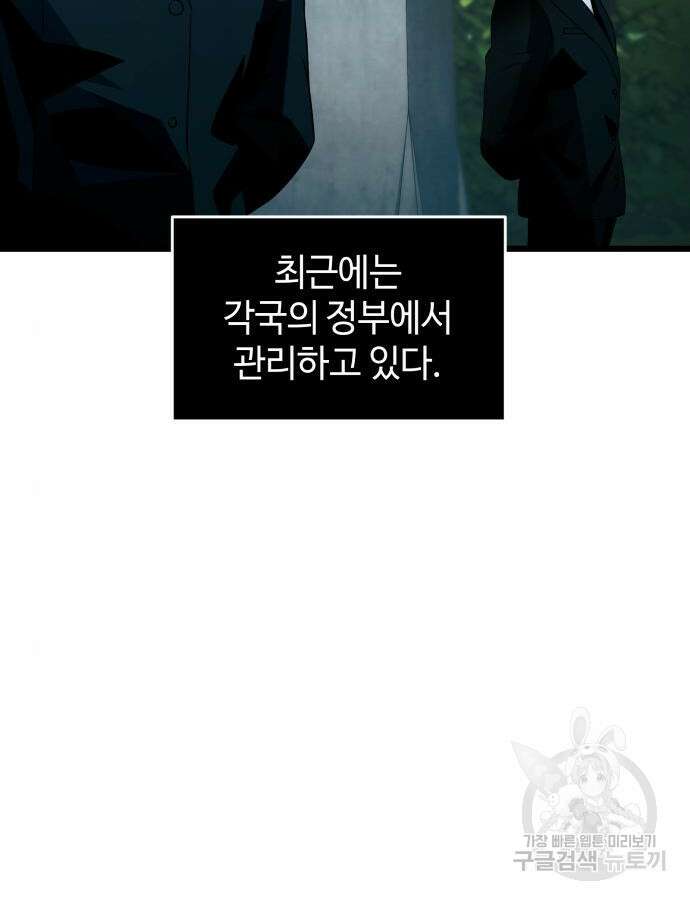 신화급 귀속 아이템을 손에 넣었다 2부 2화 7
