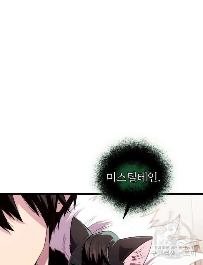 신화급 귀속 아이템을 손에 넣었다 2부 2화 8