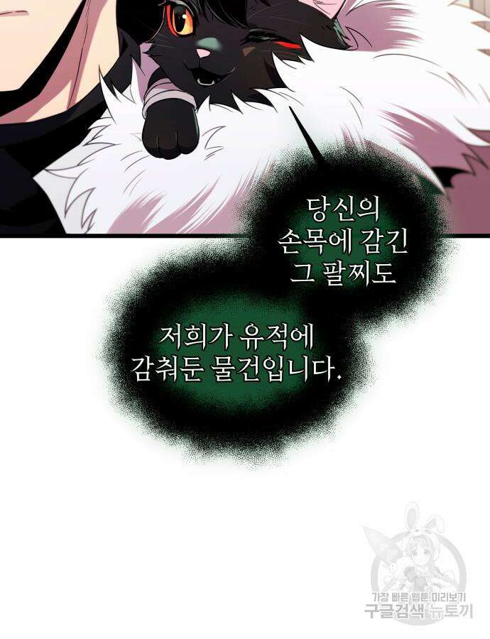 신화급 귀속 아이템을 손에 넣었다 2부 2화 9